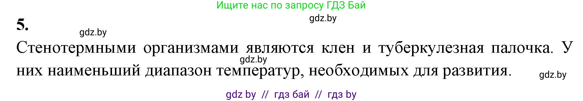 Биология, 10 класс рабочая тетрадь, автор: Хруцкая Тамара Викторовна, издательство Аверсэв, Минск, 2020, оранжевого цвета, страница 9, номер 5, Решение