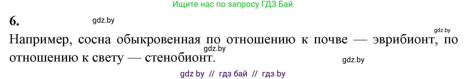 Биология, 10 класс рабочая тетрадь, автор: Хруцкая Тамара Викторовна, издательство Аверсэв, Минск, 2020, оранжевого цвета, страница 10, номер 6, Решение