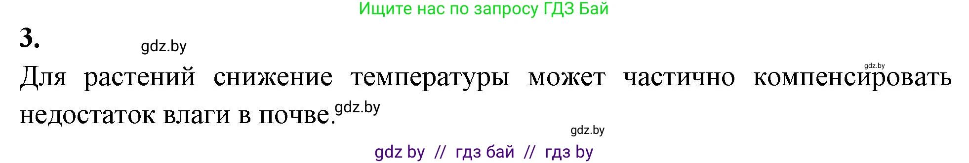 Биология, 10 класс рабочая тетрадь, автор: Хруцкая Тамара Викторовна, издательство Аверсэв, Минск, 2020, оранжевого цвета, страница 10, номер 3, Решение