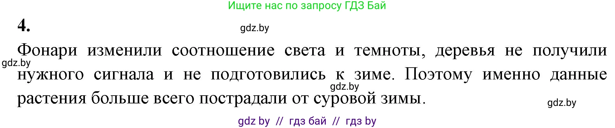 Биология, 10 класс рабочая тетрадь, автор: Хруцкая Тамара Викторовна, издательство Аверсэв, Минск, 2020, оранжевого цвета, страница 11, номер 4, Решение