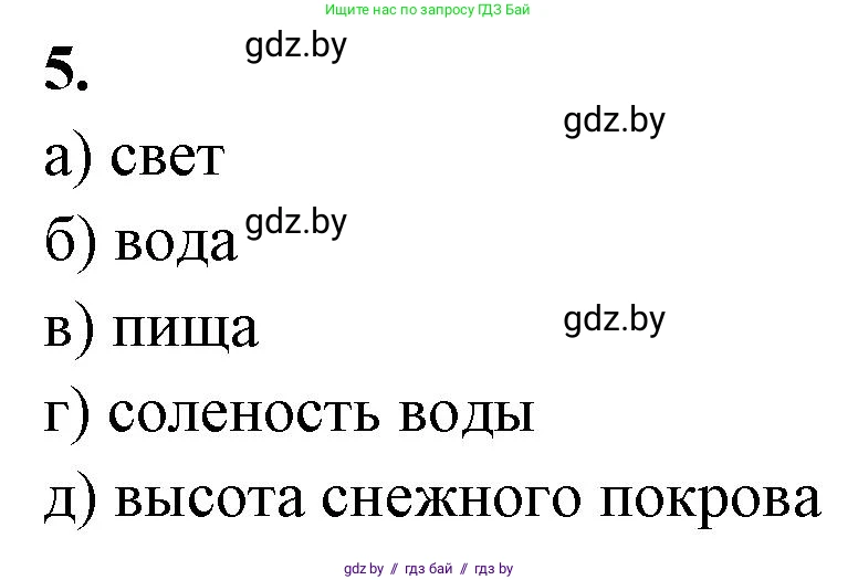 Биология, 10 класс рабочая тетрадь, автор: Хруцкая Тамара Викторовна, издательство Аверсэв, Минск, 2020, оранжевого цвета, страница 11, номер 5, Решение