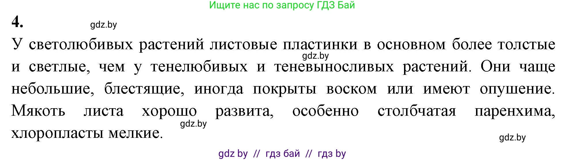 Биология, 10 класс рабочая тетрадь, автор: Хруцкая Тамара Викторовна, издательство Аверсэв, Минск, 2020, оранжевого цвета, страница 13, номер 4, Решение