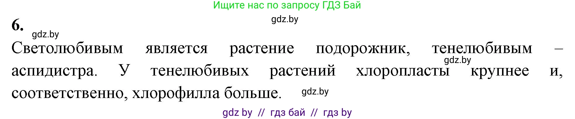 Биология, 10 класс рабочая тетрадь, автор: Хруцкая Тамара Викторовна, издательство Аверсэв, Минск, 2020, оранжевого цвета, страница 13, номер 6, Решение