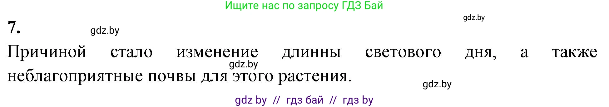 Биология, 10 класс рабочая тетрадь, автор: Хруцкая Тамара Викторовна, издательство Аверсэв, Минск, 2020, оранжевого цвета, страница 13, номер 7, Решение