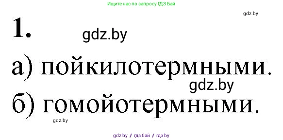 Биология, 10 класс рабочая тетрадь, автор: Хруцкая Тамара Викторовна, издательство Аверсэв, Минск, 2020, оранжевого цвета, страница 14, номер 1, Решение