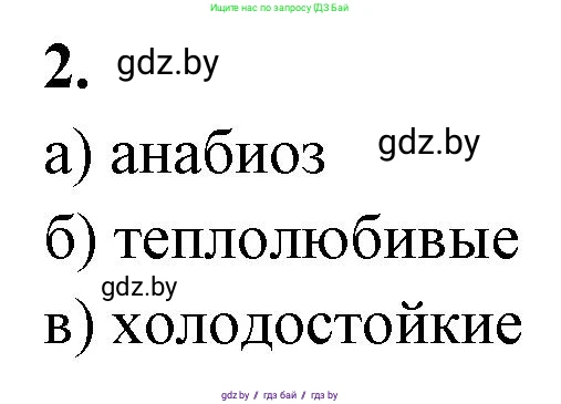 Биология, 10 класс рабочая тетрадь, автор: Хруцкая Тамара Викторовна, издательство Аверсэв, Минск, 2020, оранжевого цвета, страница 14, номер 2, Решение