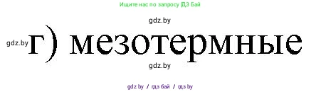 Биология, 10 класс рабочая тетрадь, автор: Хруцкая Тамара Викторовна, издательство Аверсэв, Минск, 2020, оранжевого цвета, страница 14, номер 2, Решение (продолжение 2)