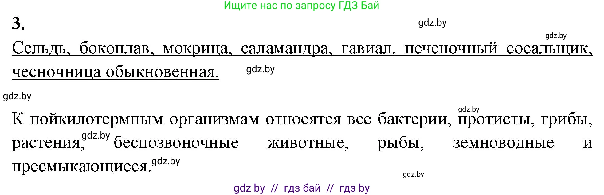 Биология, 10 класс рабочая тетрадь, автор: Хруцкая Тамара Викторовна, издательство Аверсэв, Минск, 2020, оранжевого цвета, страница 14, номер 3, Решение