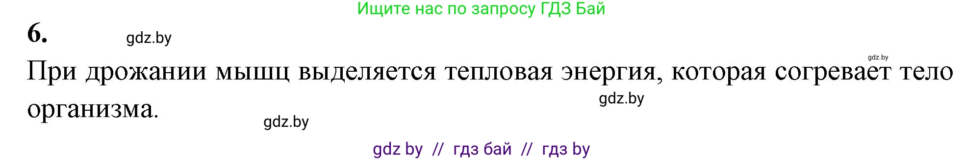 Биология, 10 класс рабочая тетрадь, автор: Хруцкая Тамара Викторовна, издательство Аверсэв, Минск, 2020, оранжевого цвета, страница 15, номер 6, Решение