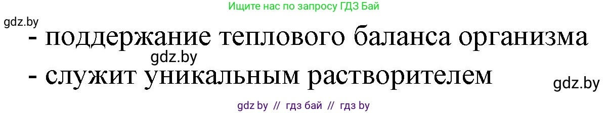 Биология, 10 класс рабочая тетрадь, автор: Хруцкая Тамара Викторовна, издательство Аверсэв, Минск, 2020, оранжевого цвета, страница 16, номер 1, Решение (продолжение 2)