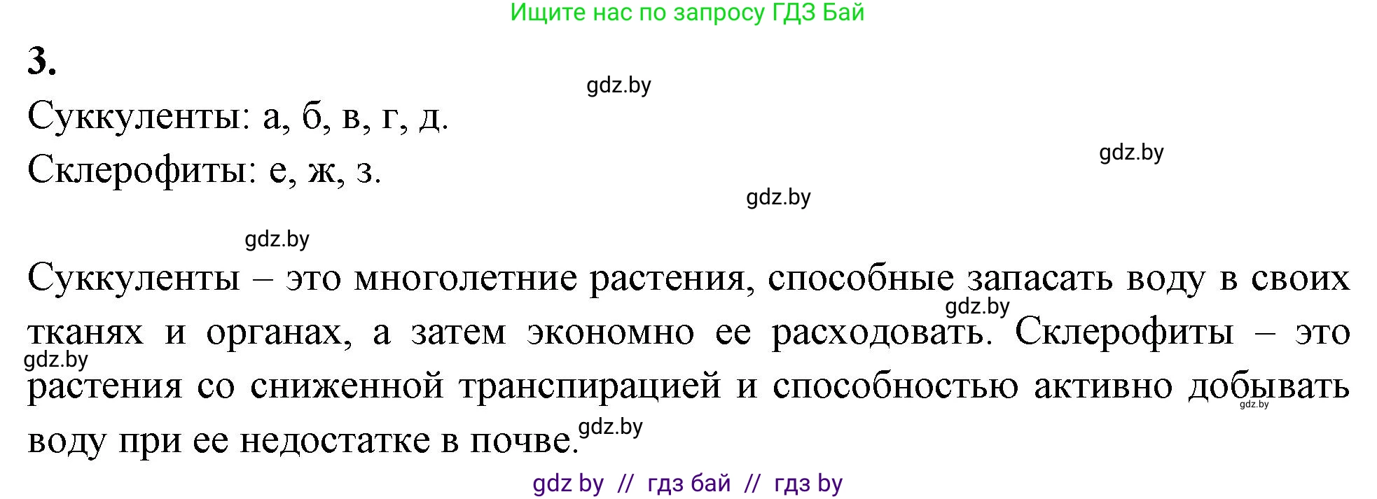 Биология, 10 класс рабочая тетрадь, автор: Хруцкая Тамара Викторовна, издательство Аверсэв, Минск, 2020, оранжевого цвета, страница 17, номер 3, Решение