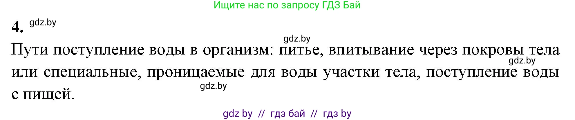 Биология, 10 класс рабочая тетрадь, автор: Хруцкая Тамара Викторовна, издательство Аверсэв, Минск, 2020, оранжевого цвета, страница 17, номер 4, Решение