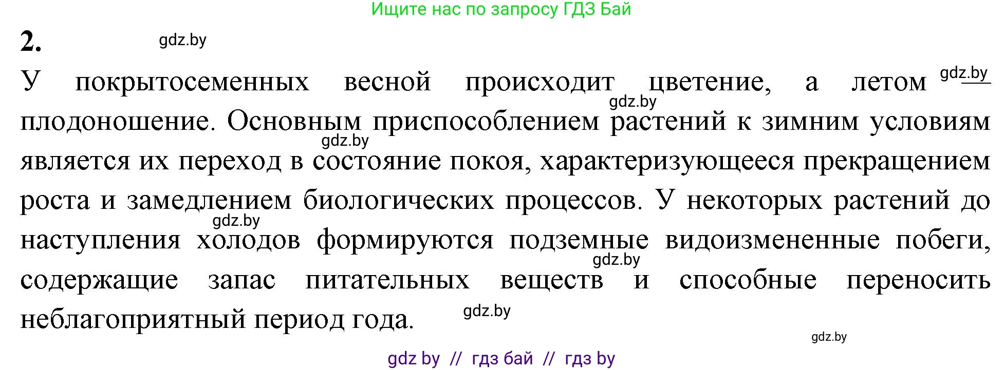 Биология, 10 класс рабочая тетрадь, автор: Хруцкая Тамара Викторовна, издательство Аверсэв, Минск, 2020, оранжевого цвета, страница 21, номер 2, Решение