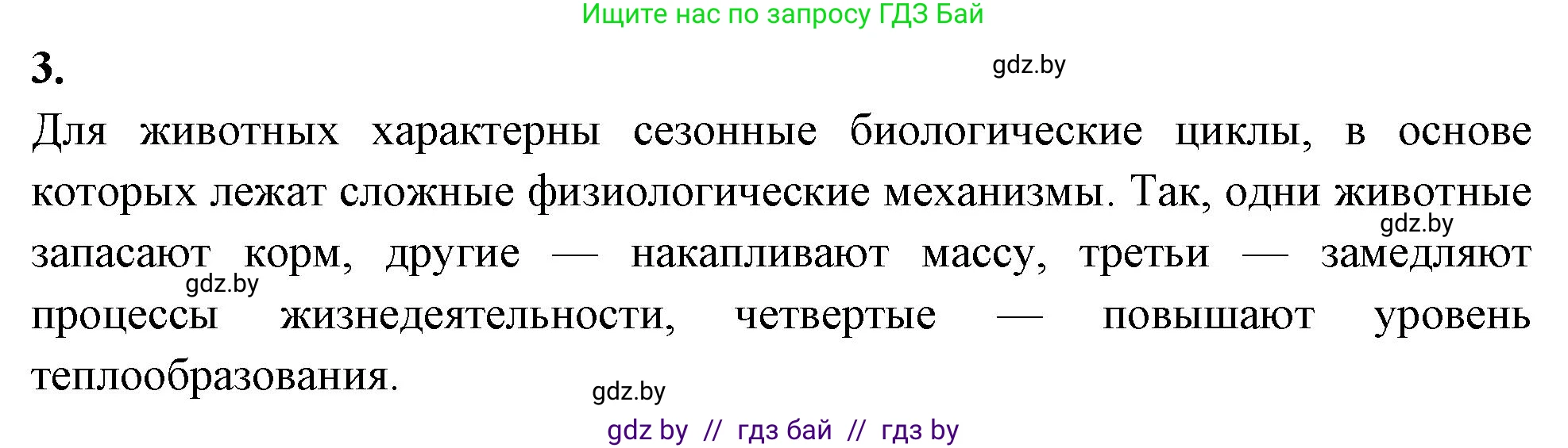 Биология, 10 класс рабочая тетрадь, автор: Хруцкая Тамара Викторовна, издательство Аверсэв, Минск, 2020, оранжевого цвета, страница 22, номер 3, Решение