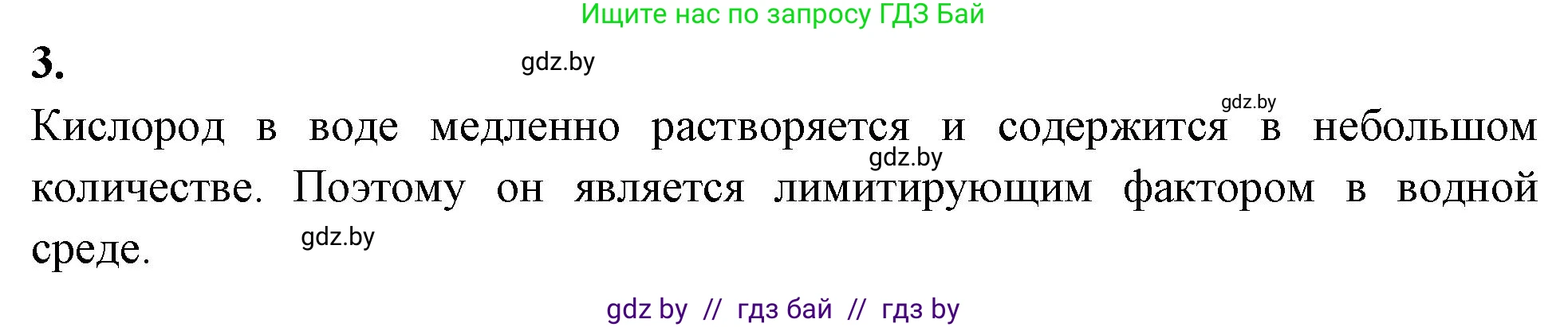 Биология, 10 класс рабочая тетрадь, автор: Хруцкая Тамара Викторовна, издательство Аверсэв, Минск, 2020, оранжевого цвета, страница 23, номер 3, Решение
