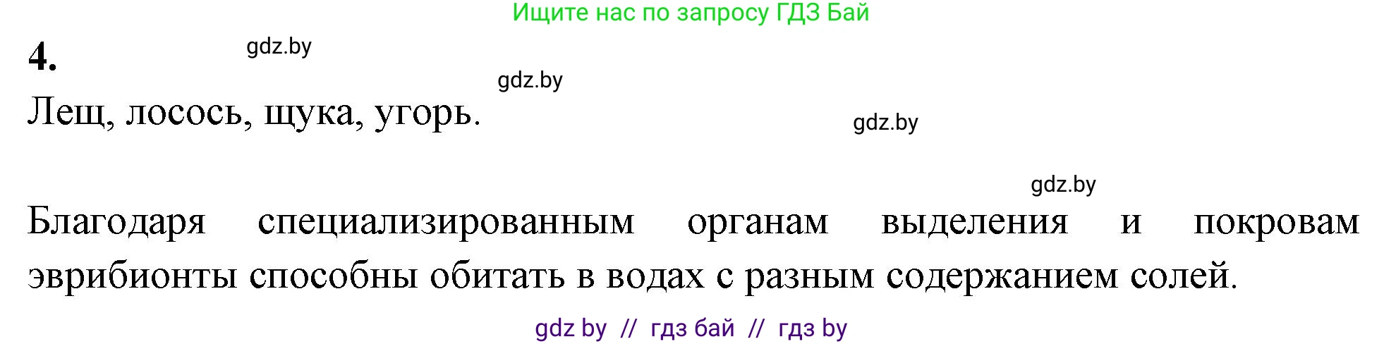 Биология, 10 класс рабочая тетрадь, автор: Хруцкая Тамара Викторовна, издательство Аверсэв, Минск, 2020, оранжевого цвета, страница 23, номер 4, Решение