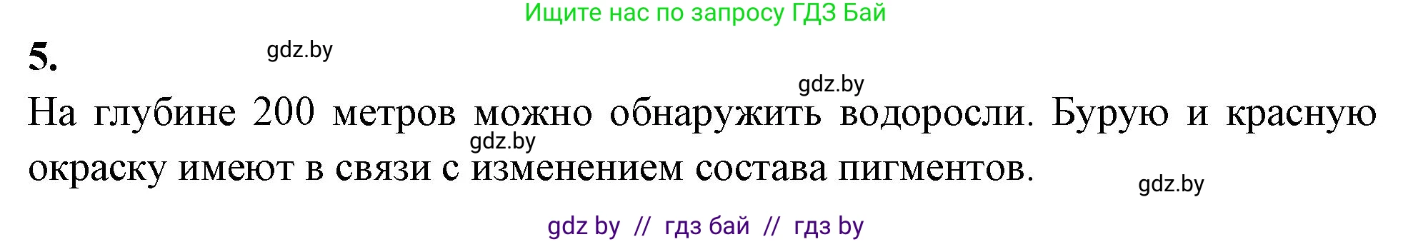 Биология, 10 класс рабочая тетрадь, автор: Хруцкая Тамара Викторовна, издательство Аверсэв, Минск, 2020, оранжевого цвета, страница 24, номер 5, Решение