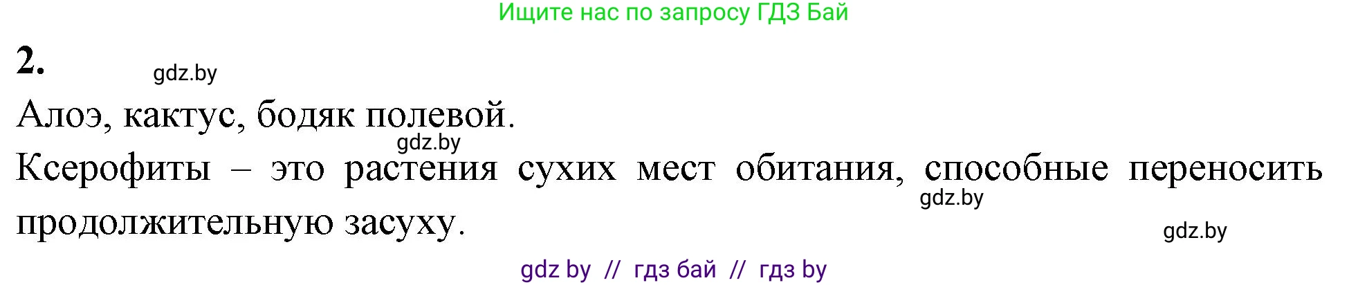 Биология, 10 класс рабочая тетрадь, автор: Хруцкая Тамара Викторовна, издательство Аверсэв, Минск, 2020, оранжевого цвета, страница 24, номер 2, Решение
