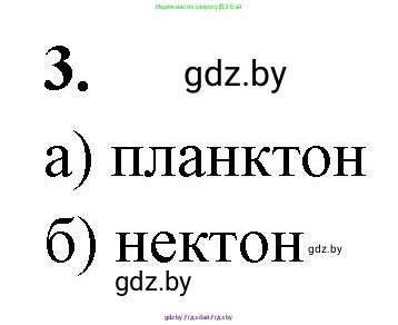 Биология, 10 класс рабочая тетрадь, автор: Хруцкая Тамара Викторовна, издательство Аверсэв, Минск, 2020, оранжевого цвета, страница 25, номер 3, Решение