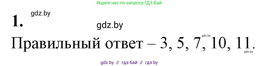 Биология, 10 класс рабочая тетрадь, автор: Хруцкая Тамара Викторовна, издательство Аверсэв, Минск, 2020, оранжевого цвета, страница 26, номер 1, Решение