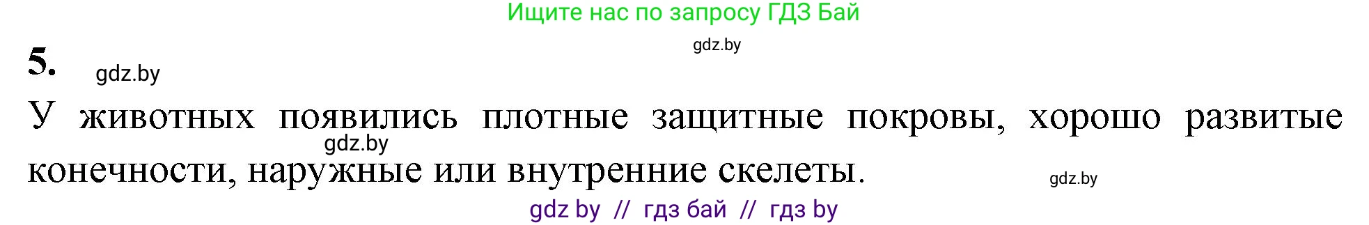 Биология, 10 класс рабочая тетрадь, автор: Хруцкая Тамара Викторовна, издательство Аверсэв, Минск, 2020, оранжевого цвета, страница 28, номер 5, Решение