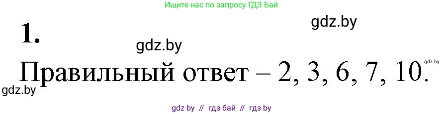 Биология, 10 класс рабочая тетрадь, автор: Хруцкая Тамара Викторовна, издательство Аверсэв, Минск, 2020, оранжевого цвета, страница 28, номер 1, Решение