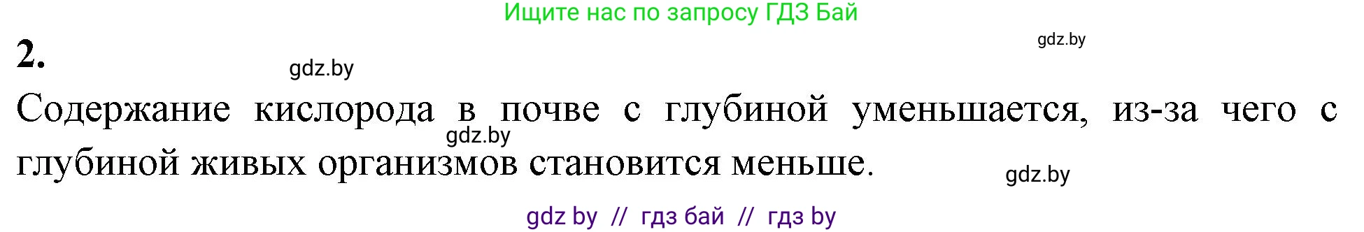 Биология, 10 класс рабочая тетрадь, автор: Хруцкая Тамара Викторовна, издательство Аверсэв, Минск, 2020, оранжевого цвета, страница 29, номер 2, Решение
