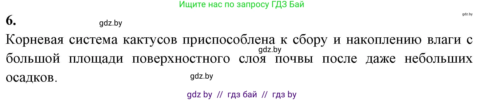 Биология, 10 класс рабочая тетрадь, автор: Хруцкая Тамара Викторовна, издательство Аверсэв, Минск, 2020, оранжевого цвета, страница 30, номер 6, Решение