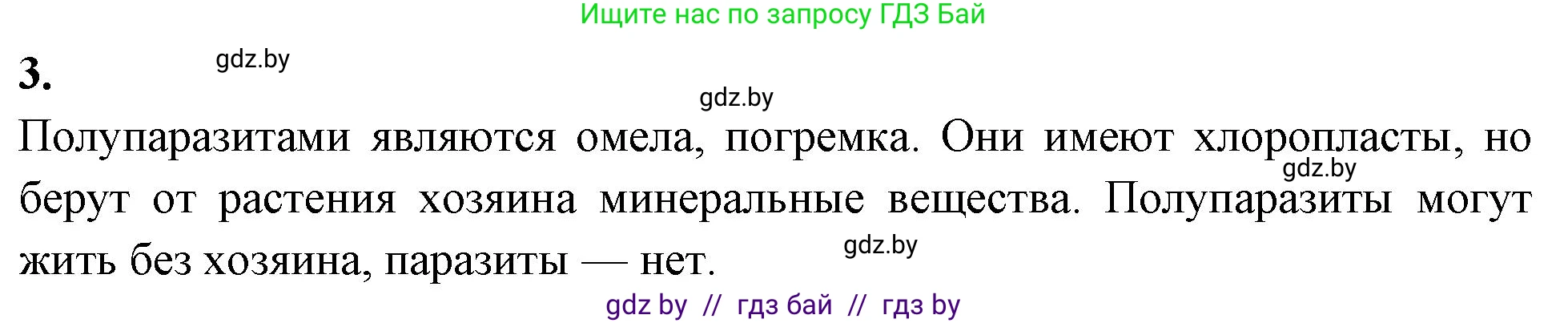 Биология, 10 класс рабочая тетрадь, автор: Хруцкая Тамара Викторовна, издательство Аверсэв, Минск, 2020, оранжевого цвета, страница 30, номер 3, Решение