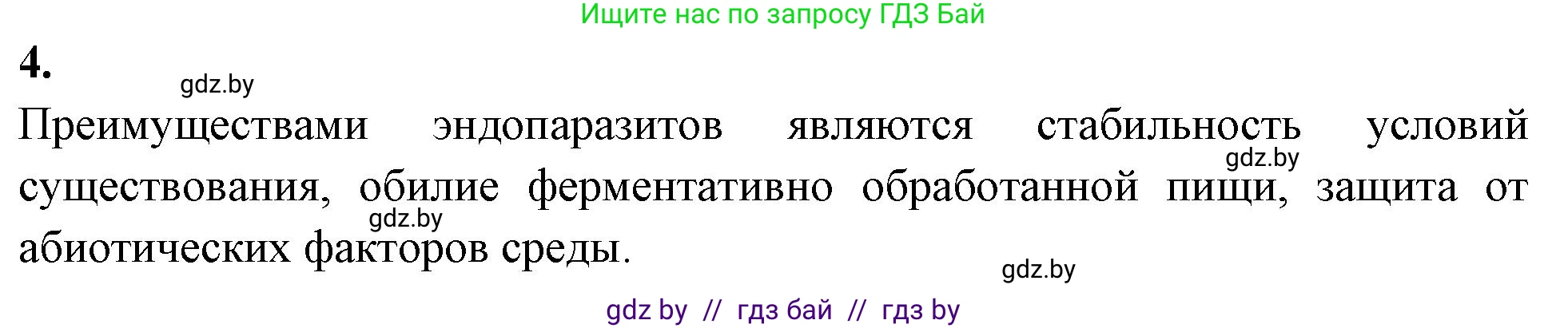Биология, 10 класс рабочая тетрадь, автор: Хруцкая Тамара Викторовна, издательство Аверсэв, Минск, 2020, оранжевого цвета, страница 31, номер 4, Решение