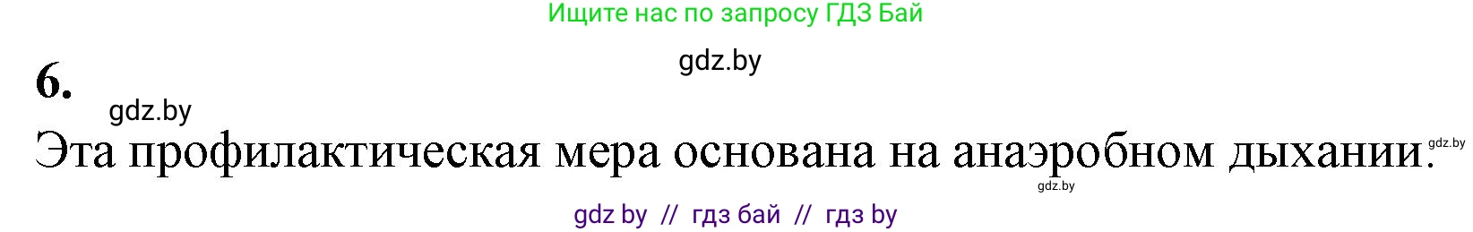 Биология, 10 класс рабочая тетрадь, автор: Хруцкая Тамара Викторовна, издательство Аверсэв, Минск, 2020, оранжевого цвета, страница 31, номер 6, Решение