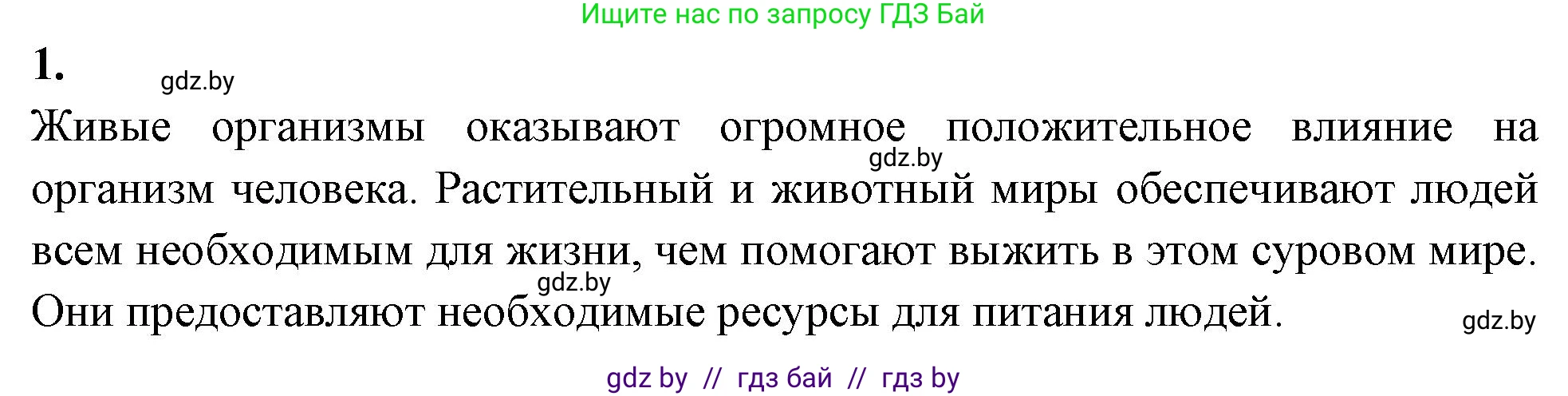 Биология, 10 класс рабочая тетрадь, автор: Хруцкая Тамара Викторовна, издательство Аверсэв, Минск, 2020, оранжевого цвета, страница 32, номер 1, Решение
