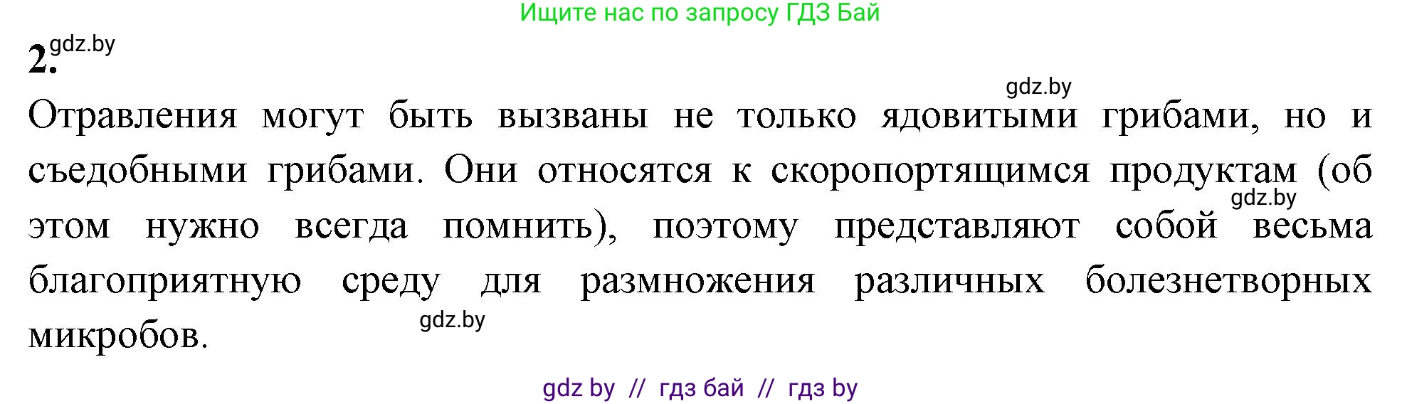 Биология, 10 класс рабочая тетрадь, автор: Хруцкая Тамара Викторовна, издательство Аверсэв, Минск, 2020, оранжевого цвета, страница 34, номер 2, Решение