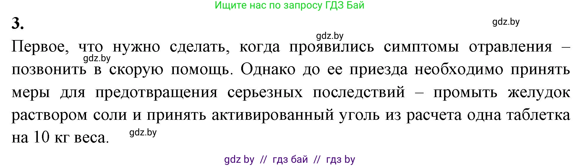 Биология, 10 класс рабочая тетрадь, автор: Хруцкая Тамара Викторовна, издательство Аверсэв, Минск, 2020, оранжевого цвета, страница 34, номер 3, Решение