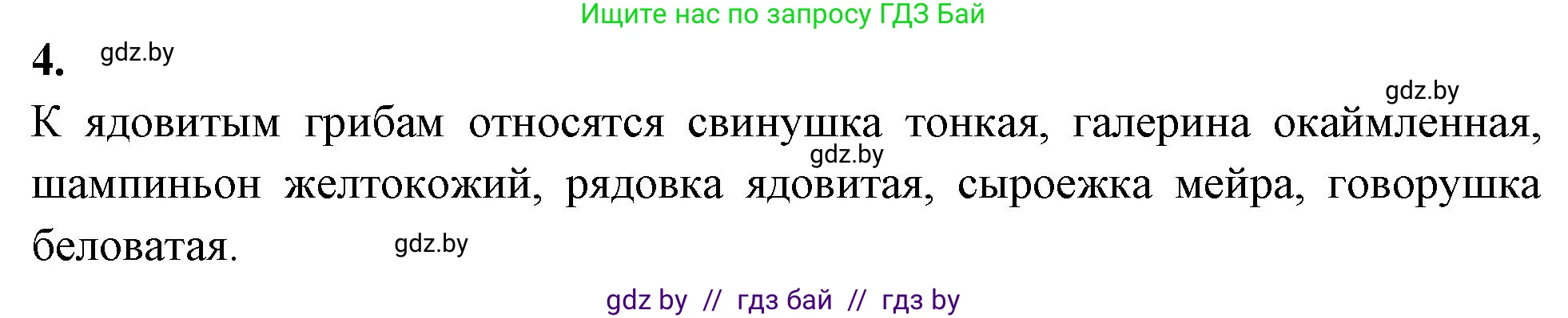 Биология, 10 класс рабочая тетрадь, автор: Хруцкая Тамара Викторовна, издательство Аверсэв, Минск, 2020, оранжевого цвета, страница 35, номер 4, Решение
