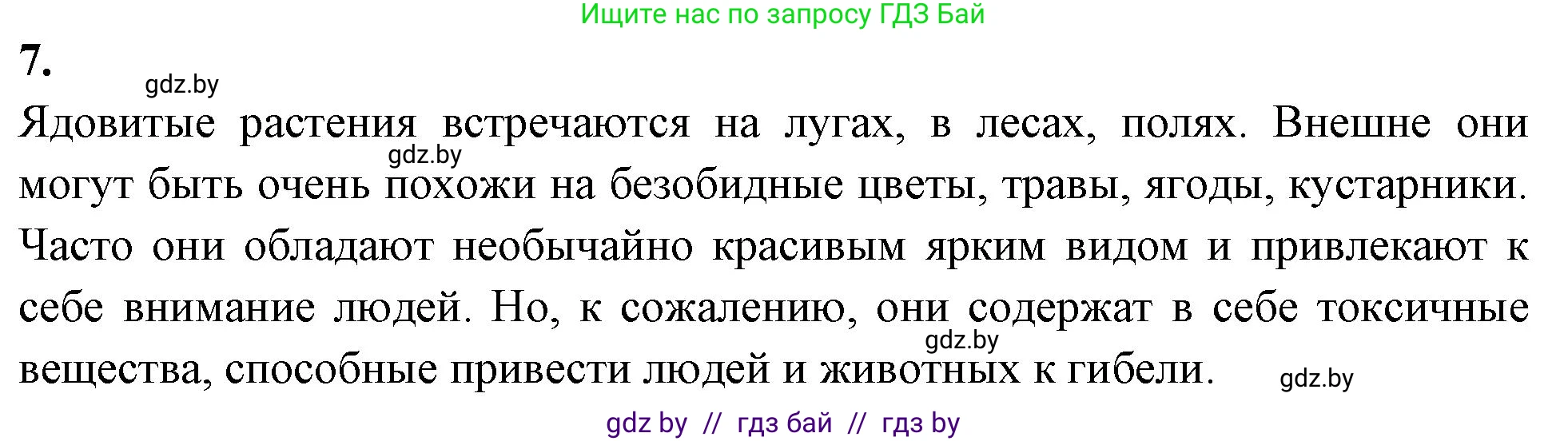 Биология, 10 класс рабочая тетрадь, автор: Хруцкая Тамара Викторовна, издательство Аверсэв, Минск, 2020, оранжевого цвета, страница 35, номер 7, Решение