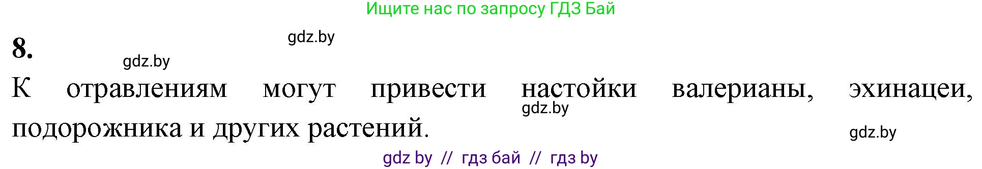 Биология, 10 класс рабочая тетрадь, автор: Хруцкая Тамара Викторовна, издательство Аверсэв, Минск, 2020, оранжевого цвета, страница 36, номер 8, Решение