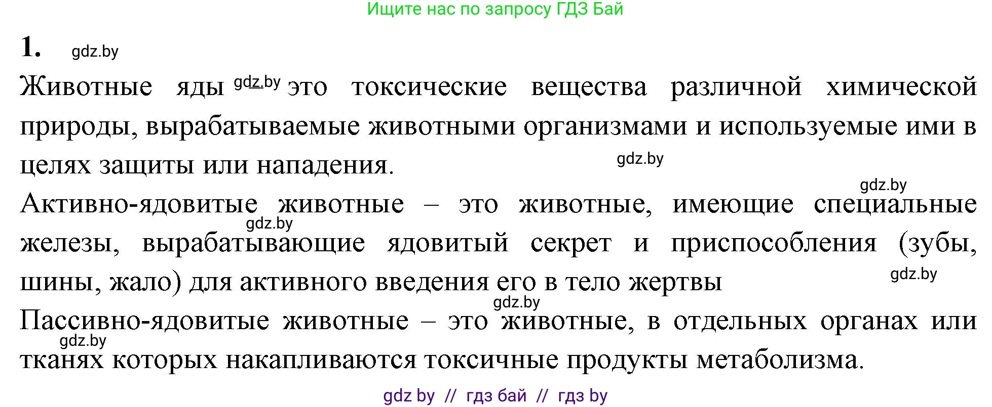 Биология, 10 класс рабочая тетрадь, автор: Хруцкая Тамара Викторовна, издательство Аверсэв, Минск, 2020, оранжевого цвета, страница 36, номер 1, Решение