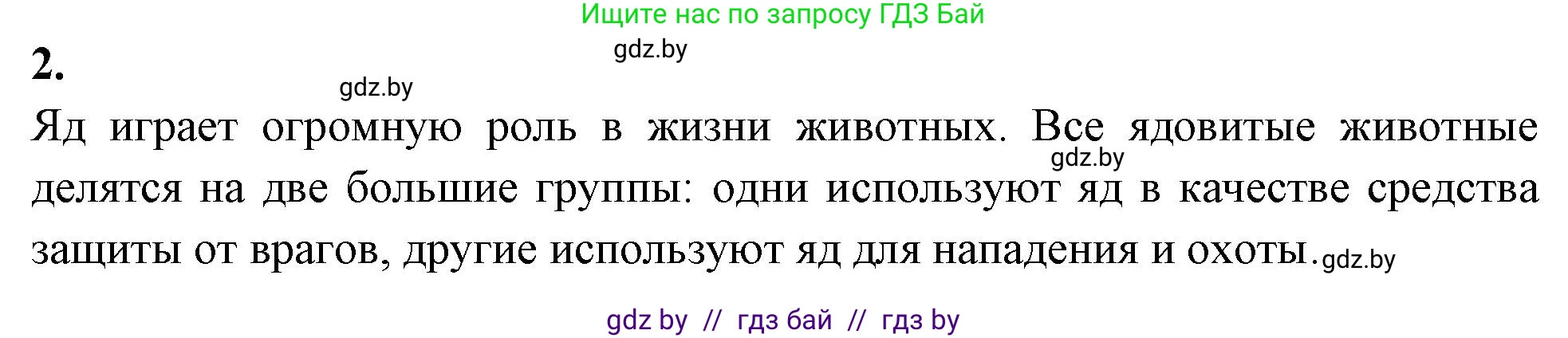 Биология, 10 класс рабочая тетрадь, автор: Хруцкая Тамара Викторовна, издательство Аверсэв, Минск, 2020, оранжевого цвета, страница 36, номер 2, Решение