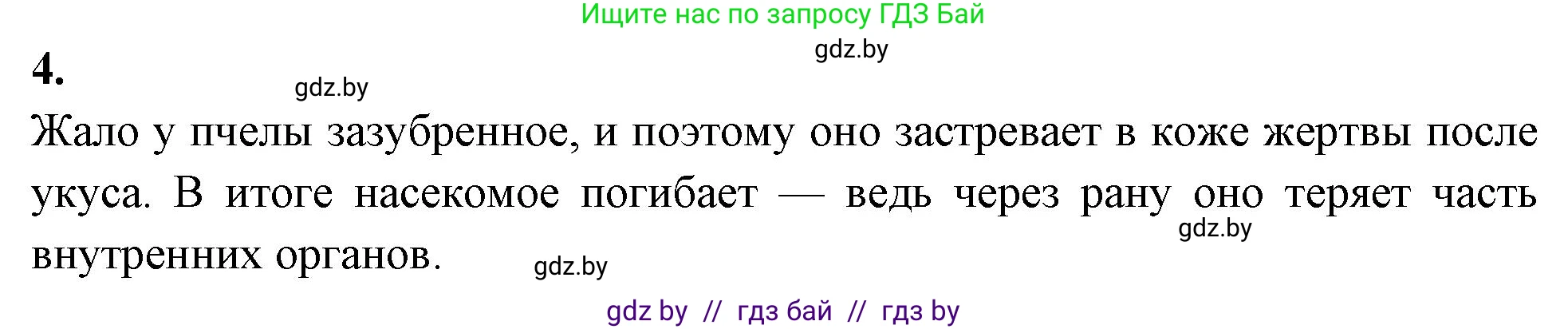 Биология, 10 класс рабочая тетрадь, автор: Хруцкая Тамара Викторовна, издательство Аверсэв, Минск, 2020, оранжевого цвета, страница 37, номер 4, Решение