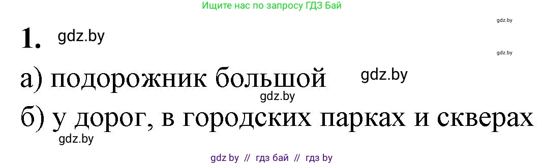 Биология, 10 класс рабочая тетрадь, автор: Хруцкая Тамара Викторовна, издательство Аверсэв, Минск, 2020, оранжевого цвета, страница 37, номер 1, Решение