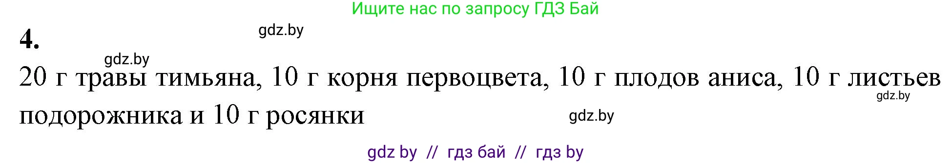 Биология, 10 класс рабочая тетрадь, автор: Хруцкая Тамара Викторовна, издательство Аверсэв, Минск, 2020, оранжевого цвета, страница 38, номер 4, Решение