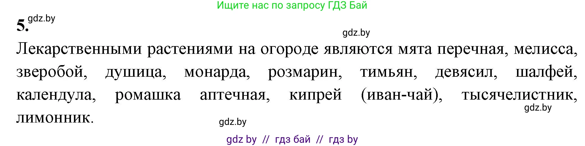 Биология, 10 класс рабочая тетрадь, автор: Хруцкая Тамара Викторовна, издательство Аверсэв, Минск, 2020, оранжевого цвета, страница 38, номер 5, Решение