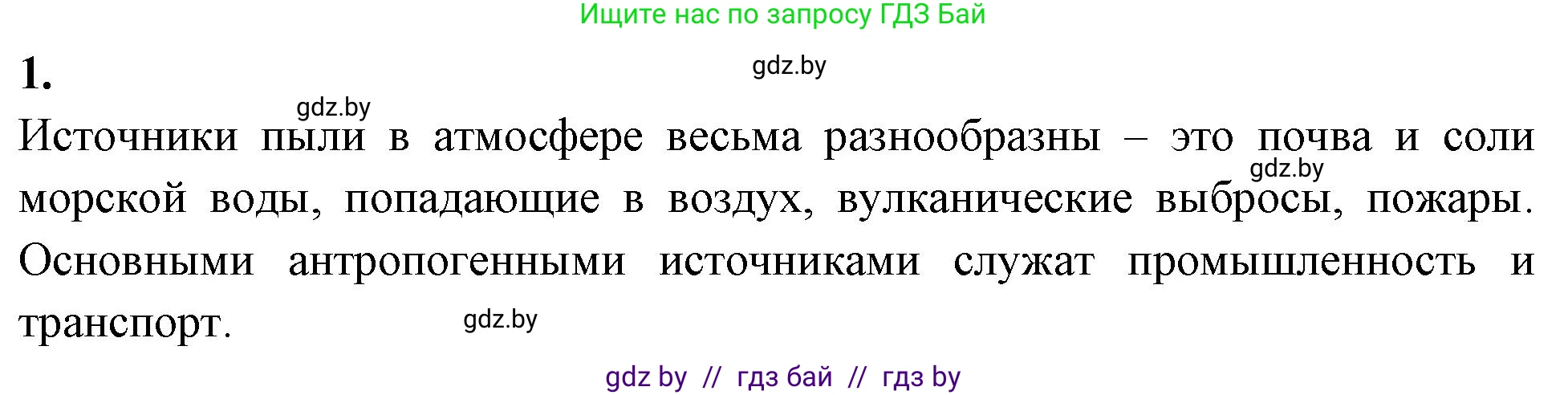 Биология, 10 класс рабочая тетрадь, автор: Хруцкая Тамара Викторовна, издательство Аверсэв, Минск, 2020, оранжевого цвета, страница 38, номер 1, Решение