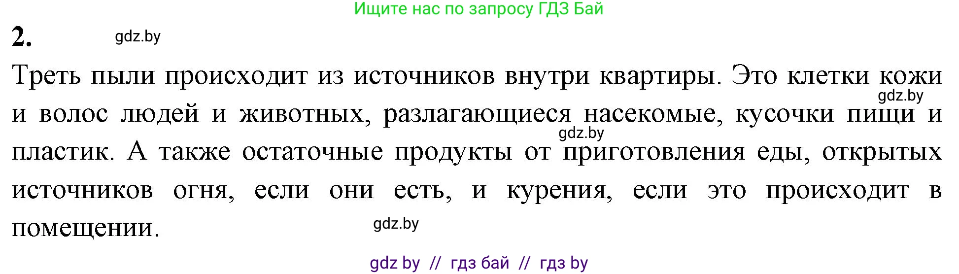 Биология, 10 класс рабочая тетрадь, автор: Хруцкая Тамара Викторовна, издательство Аверсэв, Минск, 2020, оранжевого цвета, страница 39, номер 2, Решение