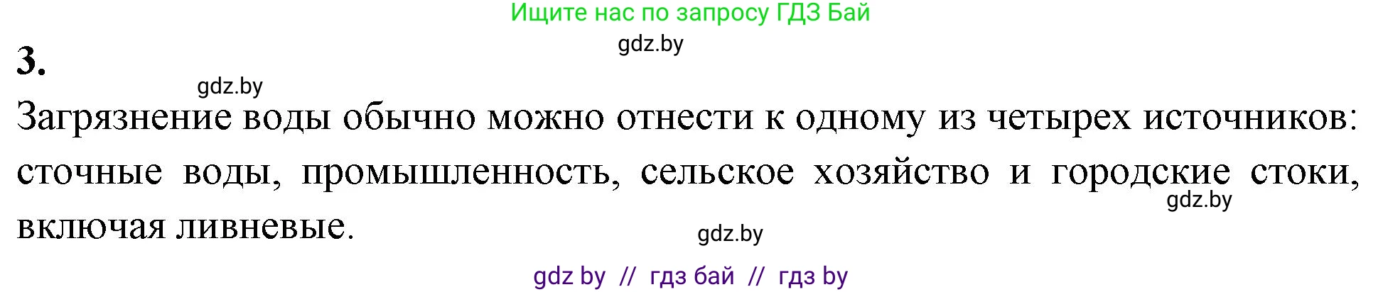 Биология, 10 класс рабочая тетрадь, автор: Хруцкая Тамара Викторовна, издательство Аверсэв, Минск, 2020, оранжевого цвета, страница 39, номер 3, Решение