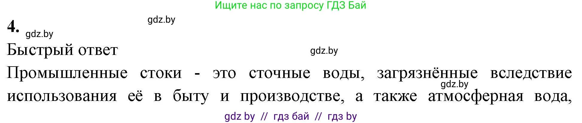 Биология, 10 класс рабочая тетрадь, автор: Хруцкая Тамара Викторовна, издательство Аверсэв, Минск, 2020, оранжевого цвета, страница 39, номер 4, Решение