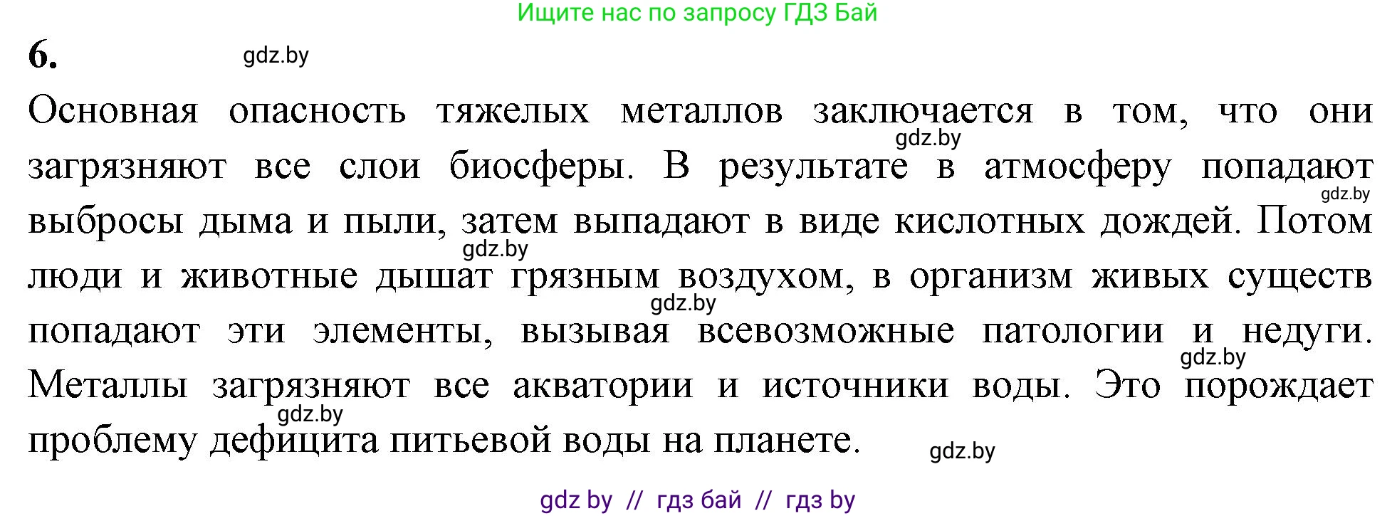 Биология, 10 класс рабочая тетрадь, автор: Хруцкая Тамара Викторовна, издательство Аверсэв, Минск, 2020, оранжевого цвета, страница 40, номер 6, Решение