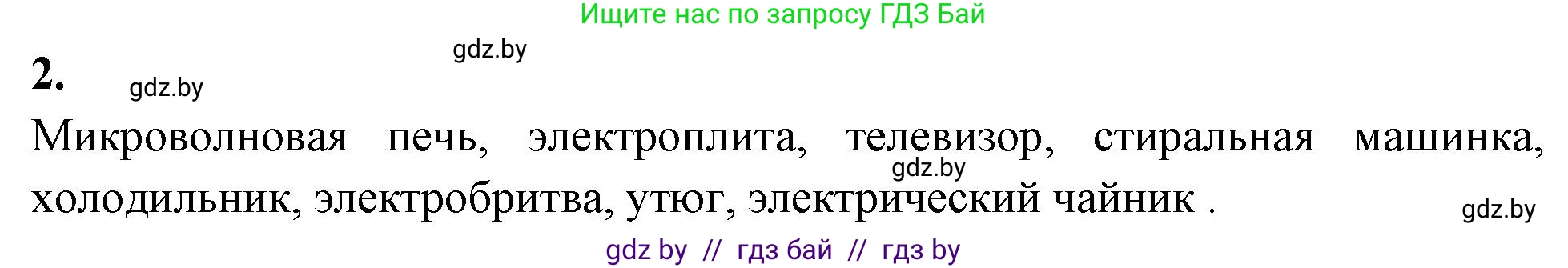 Биология, 10 класс рабочая тетрадь, автор: Хруцкая Тамара Викторовна, издательство Аверсэв, Минск, 2020, оранжевого цвета, страница 40, номер 2, Решение