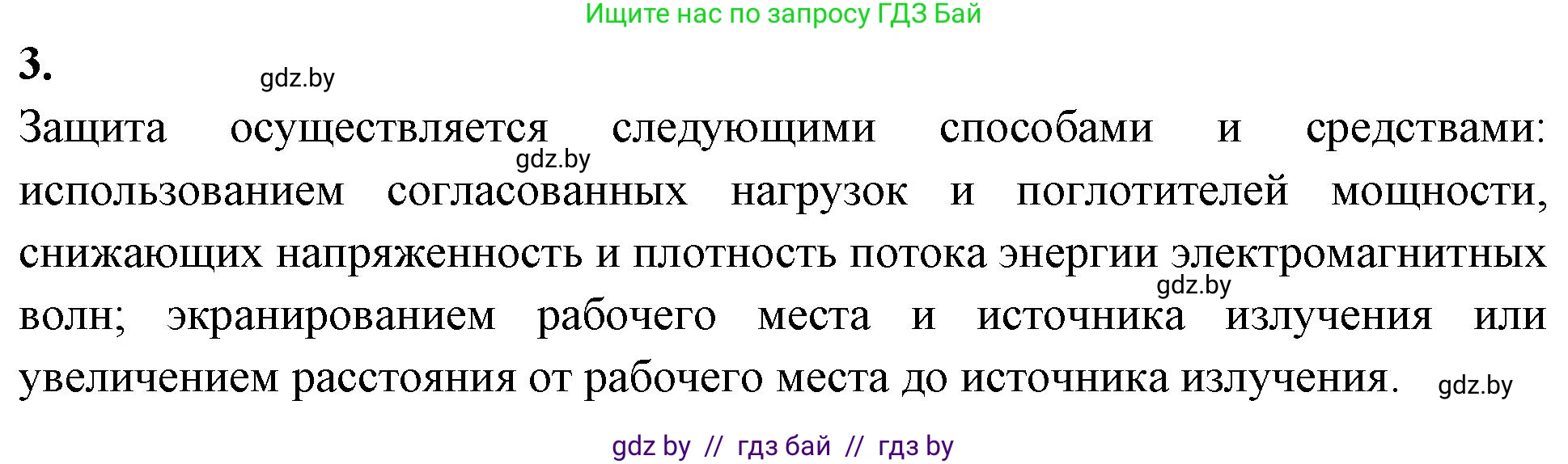 Биология, 10 класс рабочая тетрадь, автор: Хруцкая Тамара Викторовна, издательство Аверсэв, Минск, 2020, оранжевого цвета, страница 41, номер 3, Решение